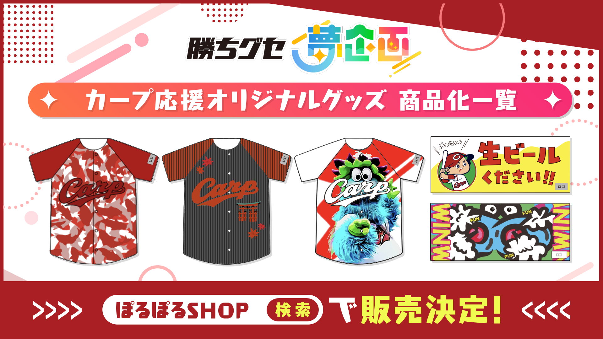 グッズ