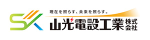 山光電設工業