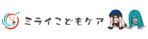 ミライこどもケア訪問看護リハビリステーション