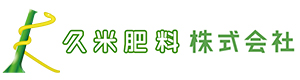 久米産業株式会社