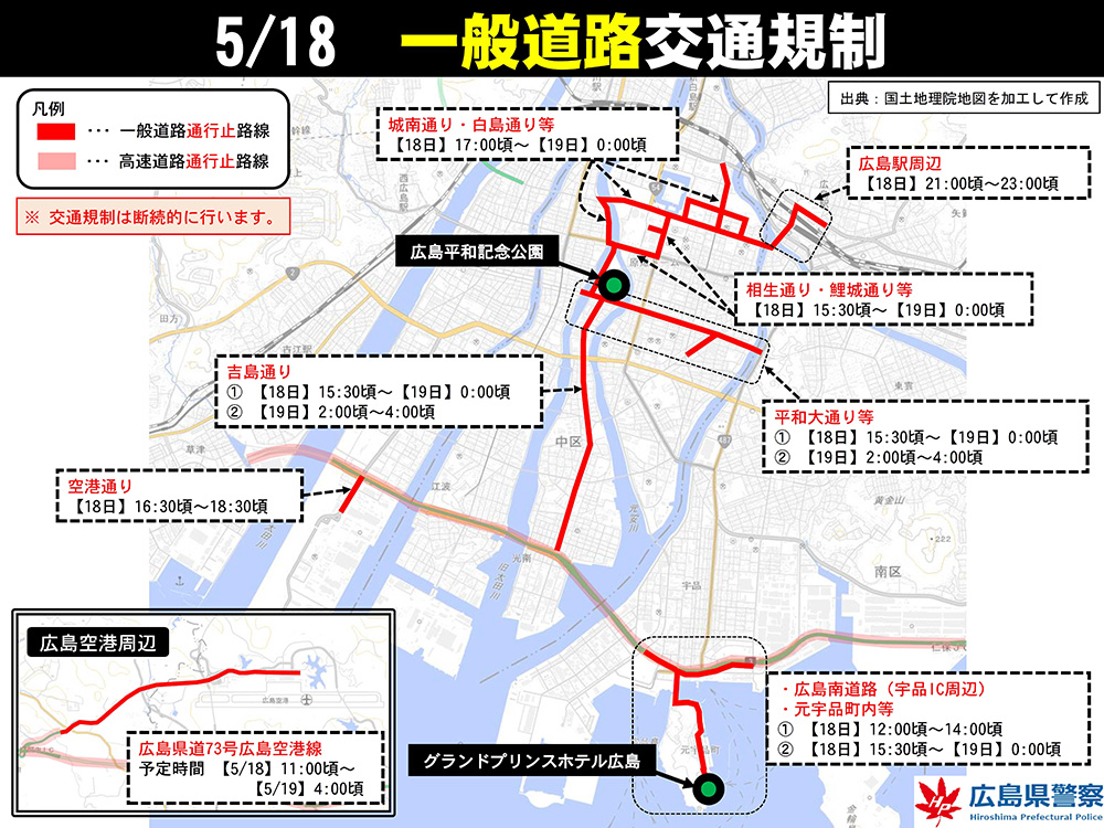 5月18日　一般道路交通規制