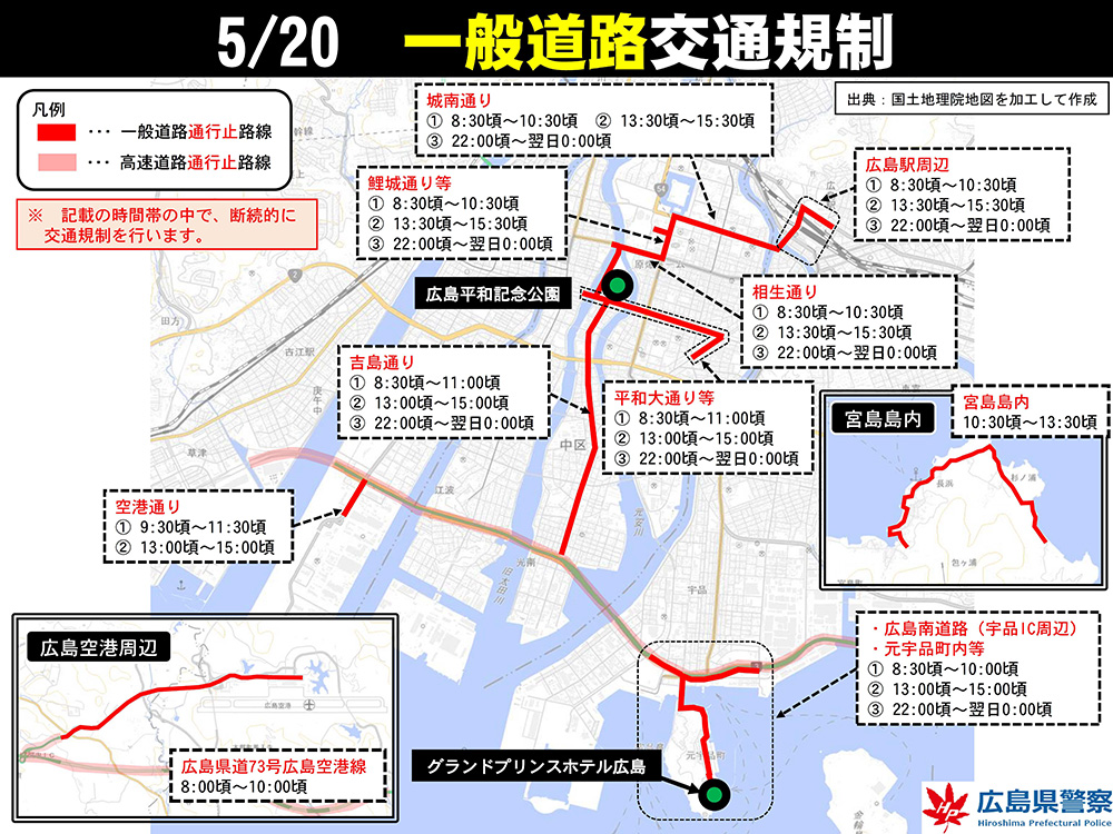 5月20日　一般道路交通規制