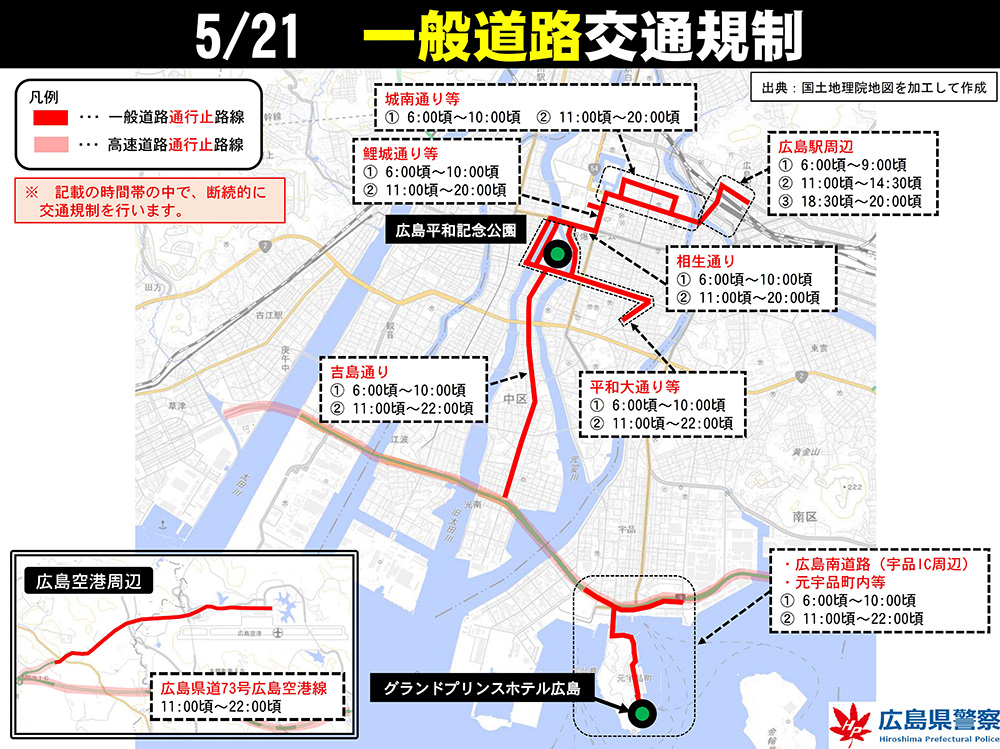 5月21日　一般道路交通規制