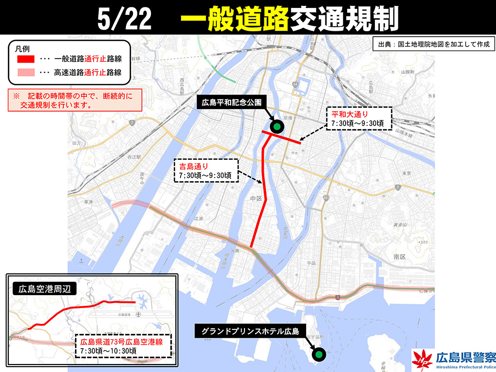 5月22日　一般道路交通規制