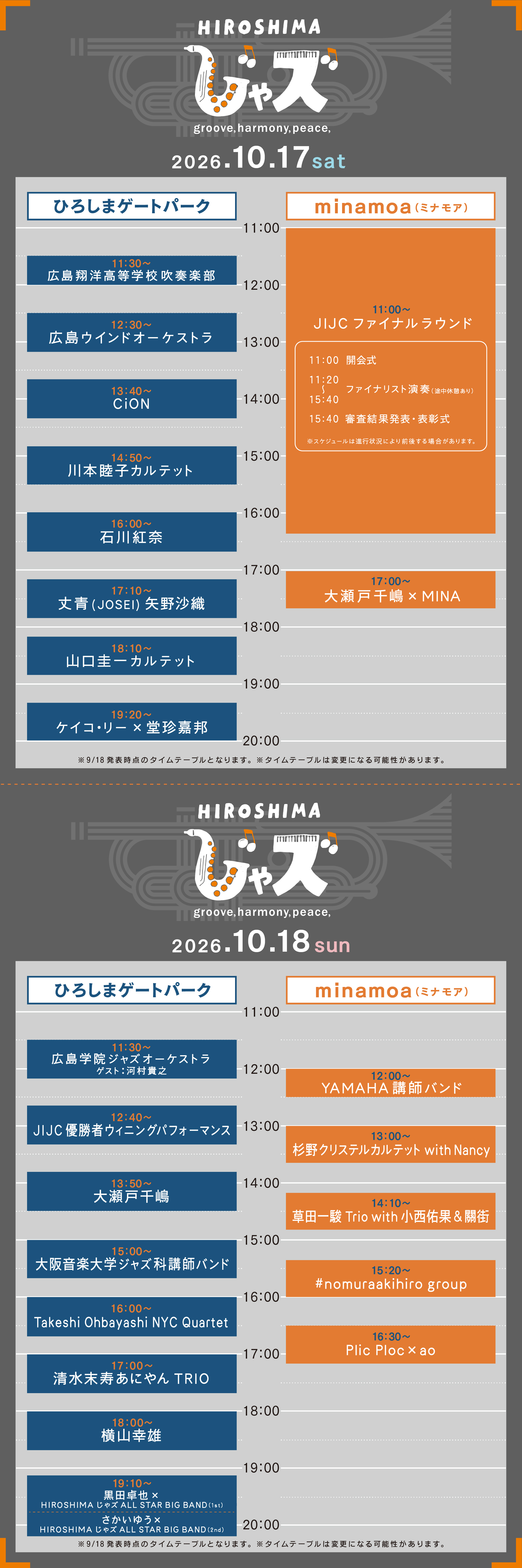 タイムテーブル
