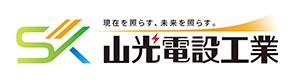 山光電設工業