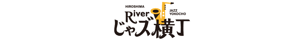 Riverじゃズ横丁