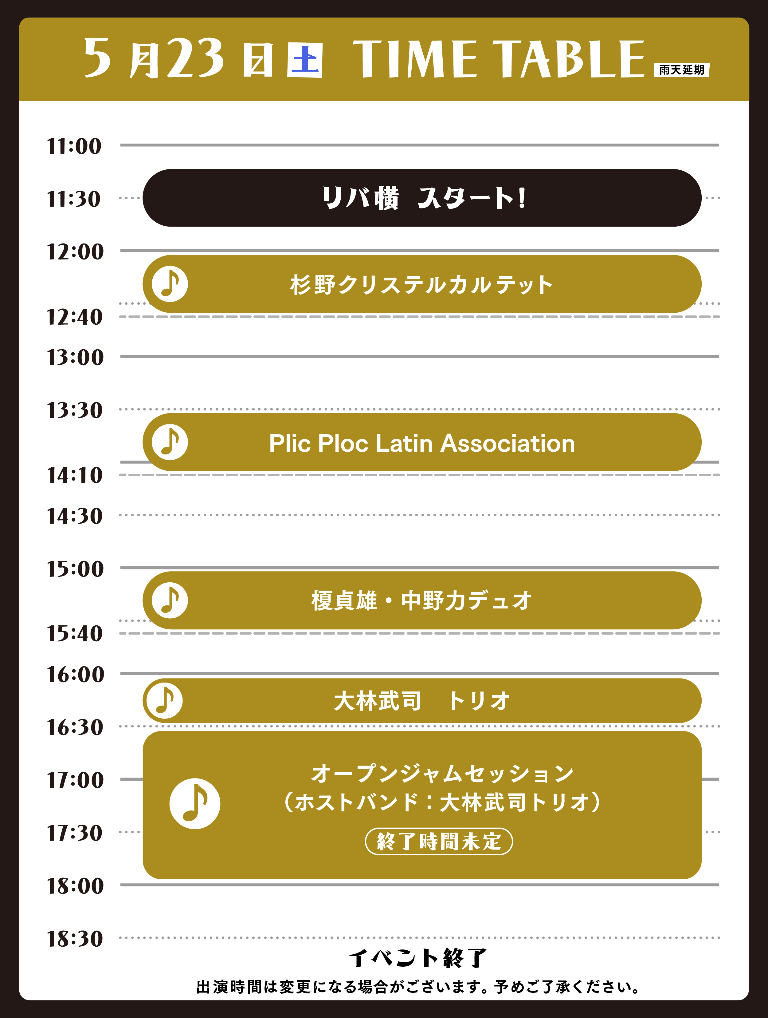 タイムテーブル