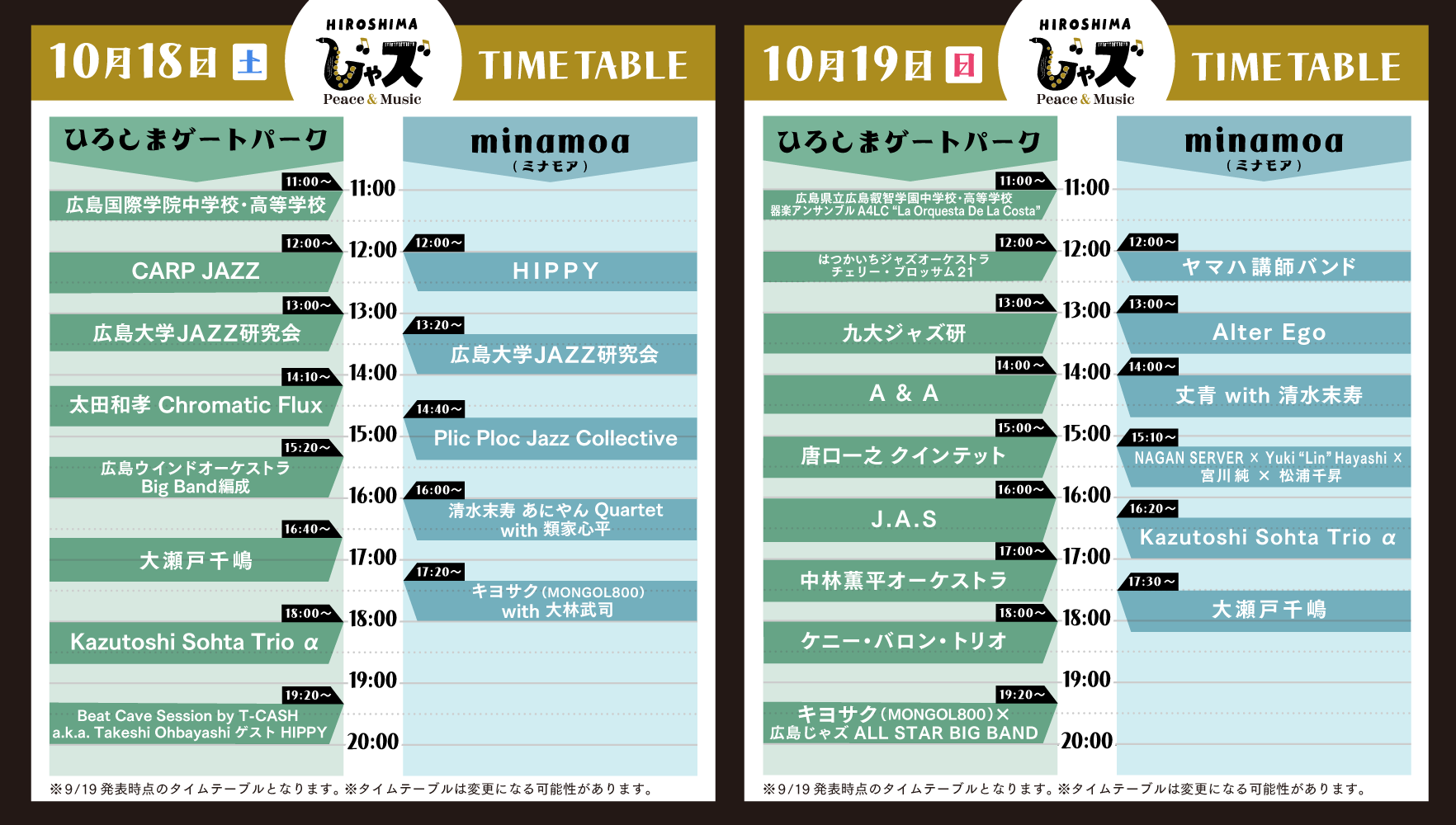 タイムテーブル
