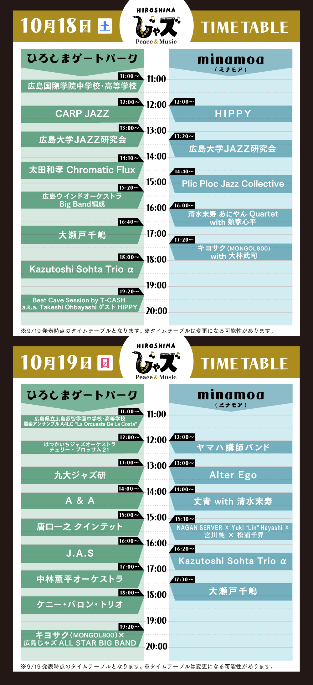 タイムテーブル
